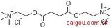 氯化琥珀胆碱价格◎☆厂家?
