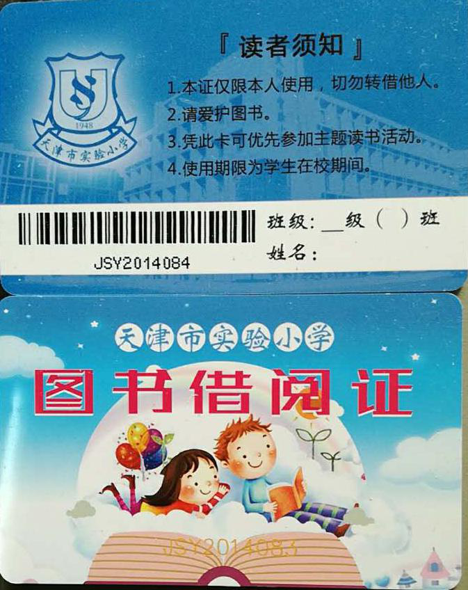 让阅读浸润心灵让书香充满校园天津市实验小学图书馆