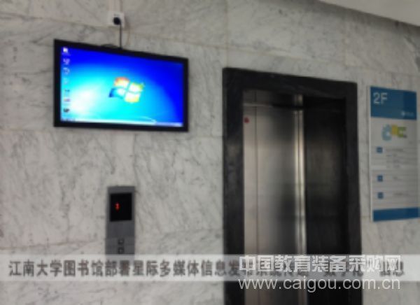 江南大学部署星际互动多媒体信息发布系统项目