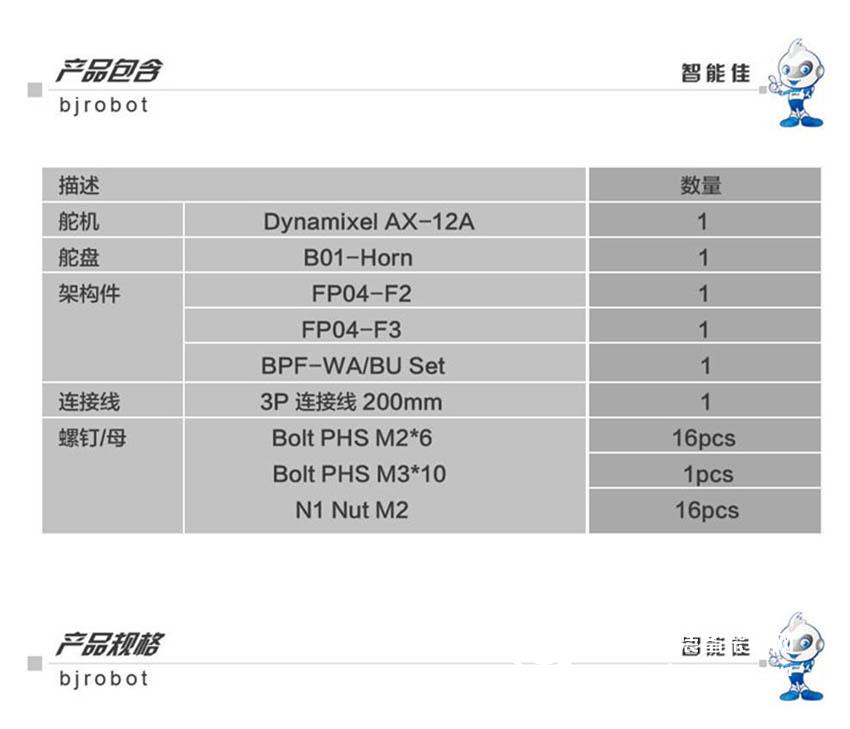 智能佳 AX-12A舵机 机器人配件舵机 ROBOTIS AX-12A舵机 韩国进口伺服舵机 一年质保