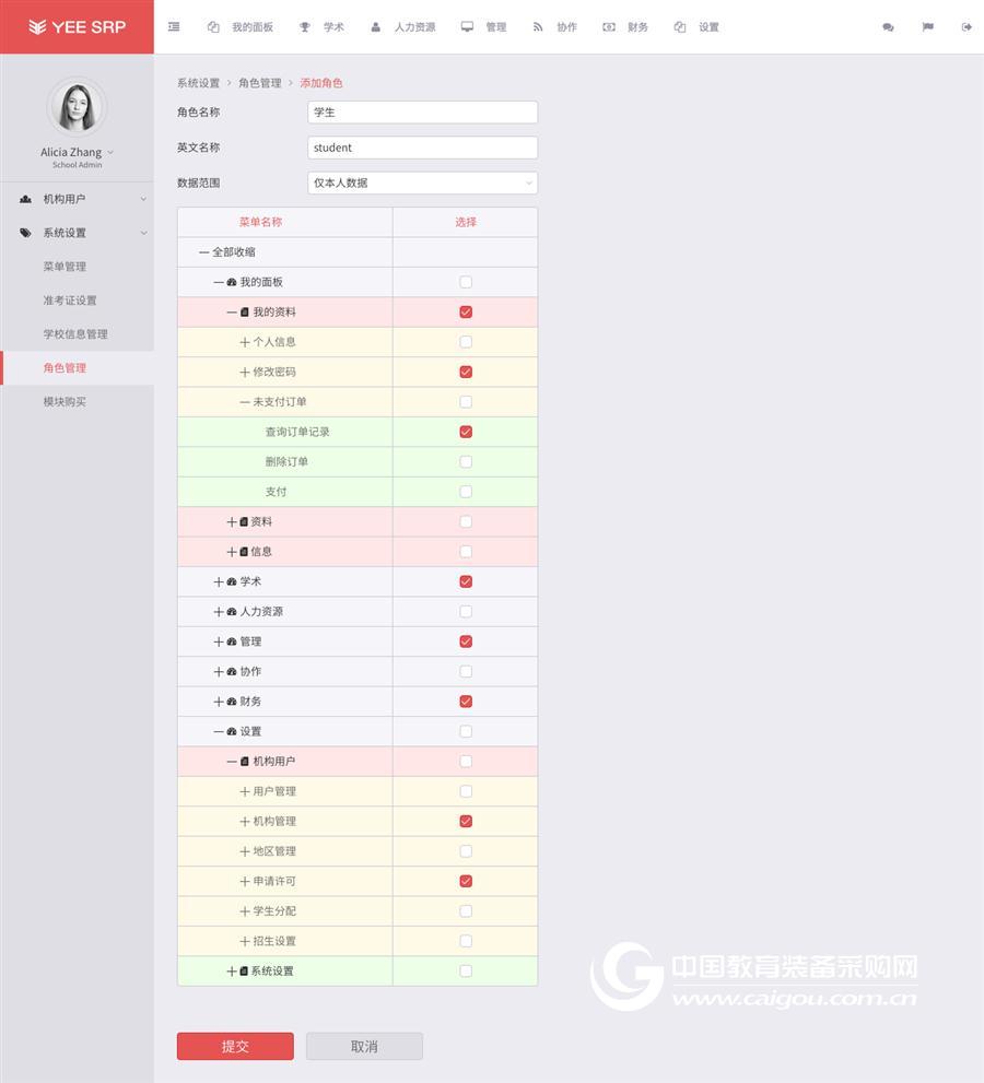 易学YEESRP数字校园门户平台