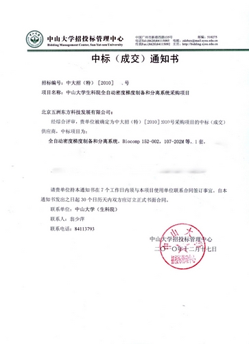 Biocomp密度梯度产品再传捷报!