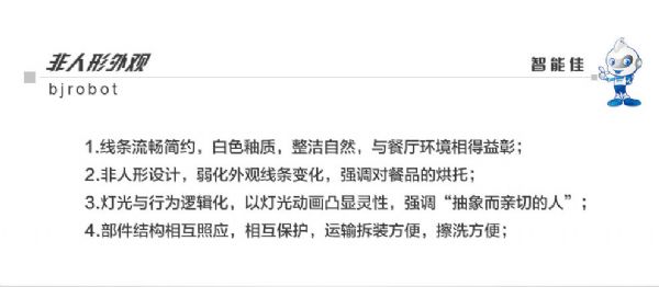 智能佳研发与推广新品-送餐机器人 智能佳研发与推广新品-送餐机器人