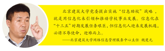 北京建筑大学以"实"推进教育信息化