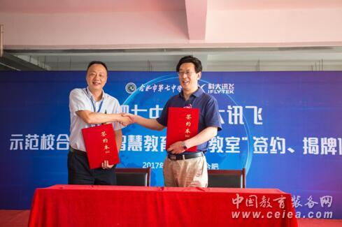 全国首个“智慧教育未来教室”落成