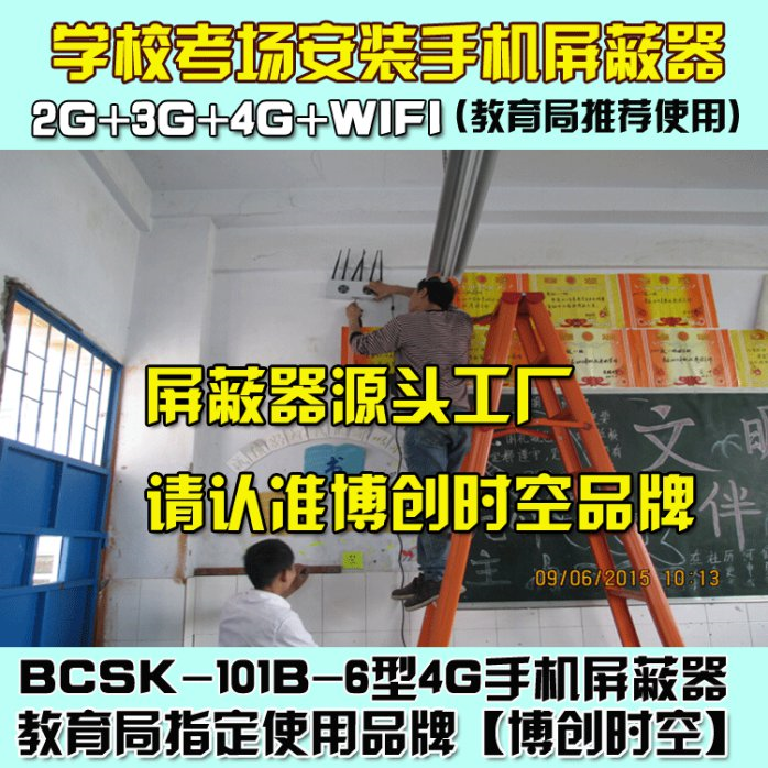 考场全频段4G手机屏蔽器BCSK-101B-6型
