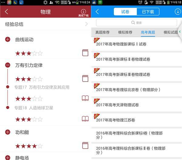 升级换代后的“高考必备APP”必不可少吗?