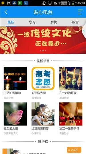 升级换代后的“高考必备APP”必不可少吗?