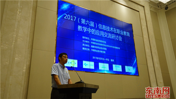 全国职业教育专家在闽交流信息技术教学应用
