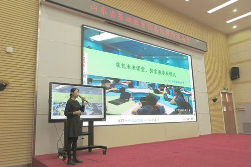 山东省基础教育信息化应用现场会召开