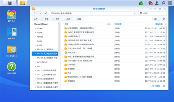 群晖在校园信息化建设中的应用解读