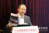 《北京教育技术装备》杂志创刊会举办