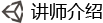 欧雷公司参加2012Unity开发者大会