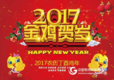 2017年北京威成亚春节放假通知