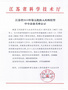 喜讯：我司拟入库江苏省2019年第五批科技型中小企业名单！！