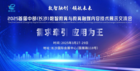 2025首屆中部（長沙）數智教育與 教育融媒內容技術展示交流會
