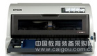 爱普生LQ-790K专业证书打印机