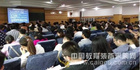 重庆市2015年高考地理研讨会举行