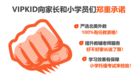 苦煉內功 VIPKID三大承諾領跑“效果為王”時代