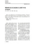 谱新篇!恩启与北京师范大学教育学部联合发表学术论文刊登在《现代特殊教育》期刊