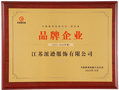 品牌荣誉丨江苏派逊荣膺“中国教育装备行业品牌企业”称号