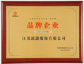 品牌榮譽丨江蘇派遜榮膺“中國教育裝備行業品牌企業”稱號