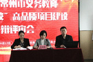 常州市2023年義務教育“新優質學?！备咂焚|項目建設答辯評審會順利召開