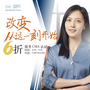 6折考取CMA認證，改變，從這一刻開始！