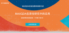 【友万直播课堂】2020年4月免费在线研讨会：MAXQDA在质性研究中的应用