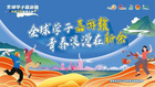 全球學子嘉游贛 | 免費打卡！@全球學子，來新余浪漫一“夏”