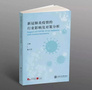 上海交通大學行業研究院2020年十大事件梳理