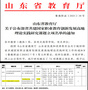 枣庄职业学院一项课题被确定为部省共建国家职业教育创新发展高地理论实践研究课题