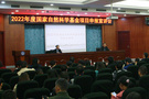 浙江海洋大學舉辦國家自然科學基金項目申報宣講會