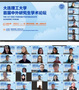 大連理工大學首屆中外研究生學術論壇成功舉辦
