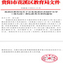 貴州民族大學附屬學校兩名教師獲區市“教壇新秀”榮譽稱號