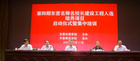 齊魯師范學院承辦的第四期東營名師名校長建設工程人選培養項目啟動儀式暨集中培訓順利舉辦