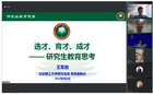 大連海事大學召開2022年秋季學期研究生教育工作會議