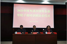 遼寧科技學院——本溪市國有企業年輕管理人才培訓班舉行結業儀式