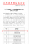 豫章師范學院獲評2021年全省勞動教育特色示范學校
