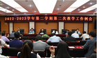 隴東學院召開2022-2023學年第二學期第二次教學工作例會
