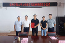 宿州學院領導出席文學與傳媒學院客座教授授予儀式