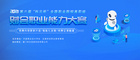 技能競賽 | 2021年第六屆”科云杯“全國職業院校高職組財會職業能力大賽正式開賽！