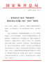 安徽宣城市體育運動學校獲評“國家體育后備人才基地”