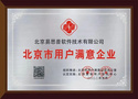 易思普榮獲“北京市用戶滿意企業”榮譽稱號