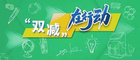 教育部頒布《校外培訓行政處罰暫行辦法》，10月15日起實施