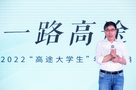 高途舉辦“大學生年度盛典”，首發考研白皮書，升級“同心圓4.0”教學產品