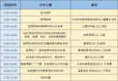 “与子同袍”—2020教育行业交流峰会将在北京举行