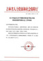 長春早教學院通過職業技能等級認定能力考核