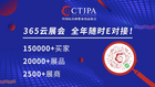 CTJPA云貿主題周：雙旦前夕來“365云展會”采購幼教用品，提升園所競爭力