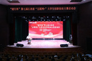 “建行杯”第七届江西省“互联网+”大学生创新创业大赛启动会在南昌举行